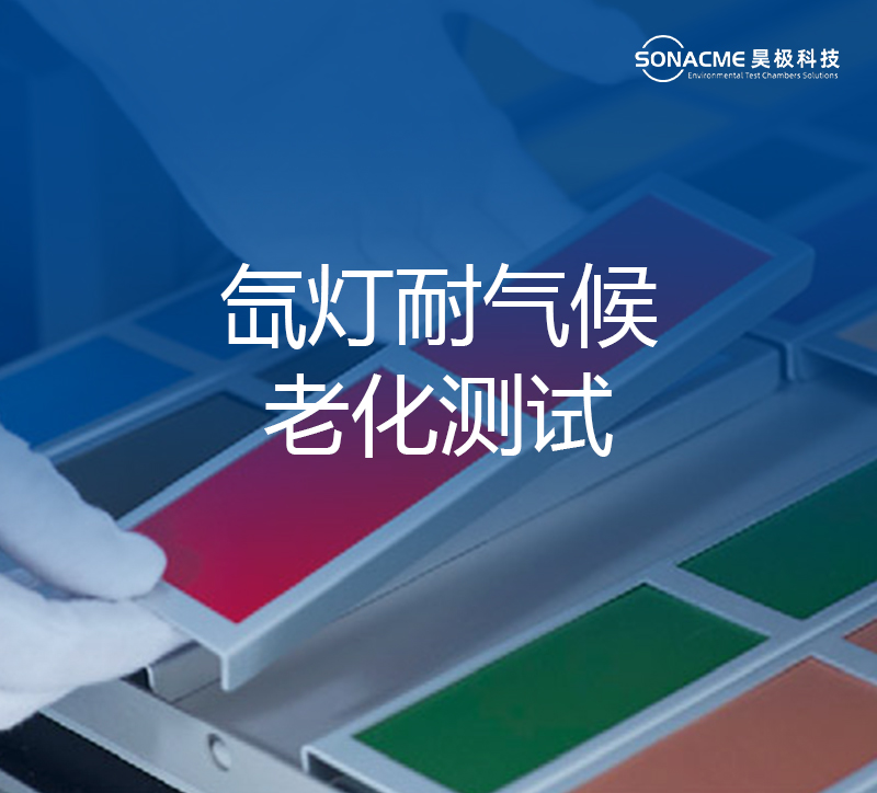 半岛体育APP·（中国）官方网站氙灯老化试验箱涂层耐气候老化测试